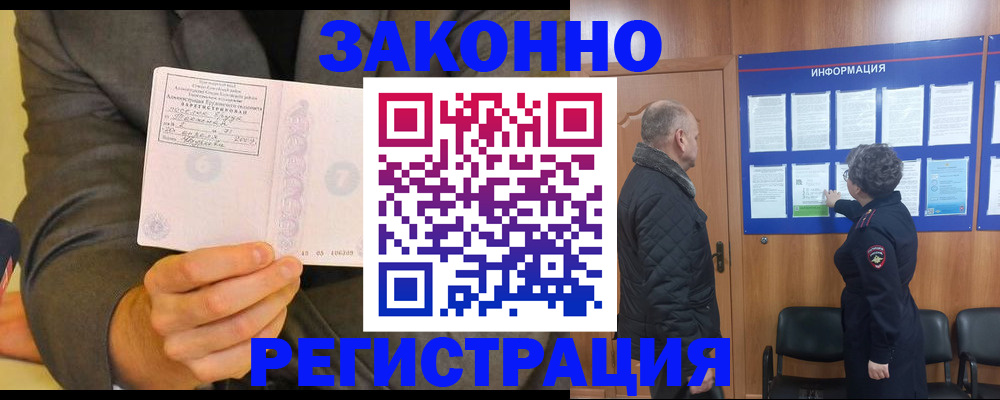 временная прописка в Нюрбе