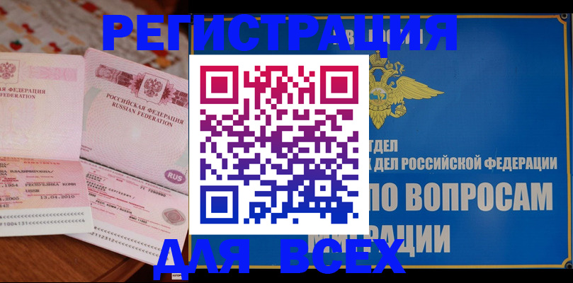 временная регистрация надежно в Нюрбе